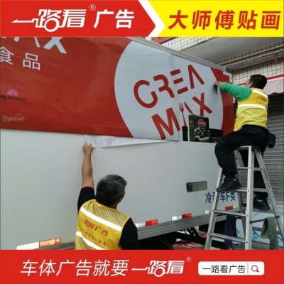 真省心 长沙车体广告制作 货车广告喷漆选一路看广告 上门做图3