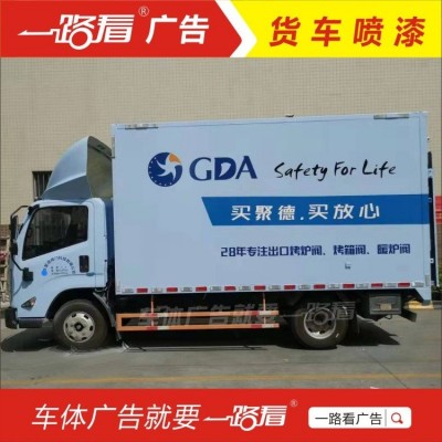 广州市从化区物流车体广告,货车广告喷漆备案审批，上门制作