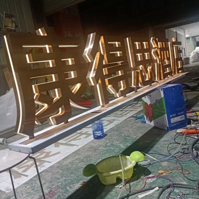 背打光字 无边框字 定做发光字店铺招牌设计 平面背发光无边字定制图2