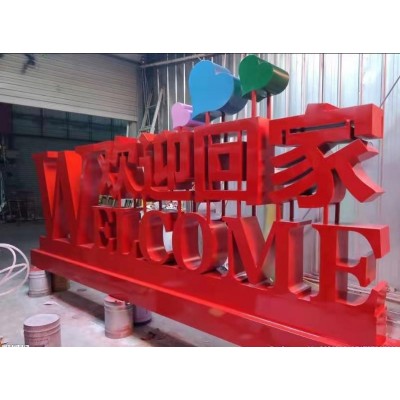 户外现代简约景观字不锈钢烤漆斜坡字字母立体字3d落地数字广告牌图2