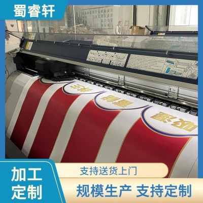 喷绘写真海报 支持免费取样 加工生产 美观实用 蜀睿轩图5