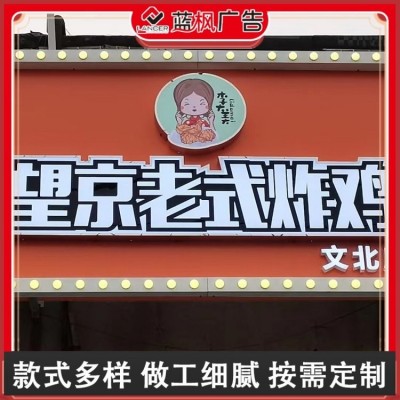 蓝枫 亚克力树脂发光字迷你无边门牌led广告牌招牌门头定制