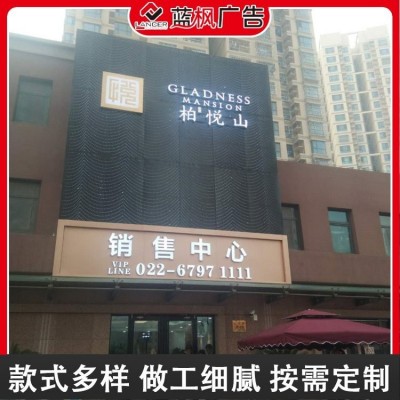 创意设计 商铺商超商场广告门头招牌【 蓝枫】门楣制作安装 按需定制图2