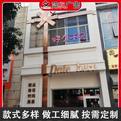 创意设计 商铺商超商场广告门头招牌【 蓝枫】门楣制作安装 按需定制图4