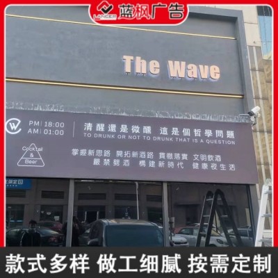 发光字广告牌门头【蓝枫】创意店铺设计制作安装 招牌定制图3