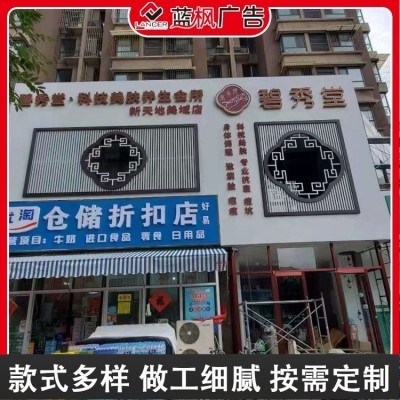 发光字广告牌门头【蓝枫】创意店铺设计制作安装 招牌定制图4