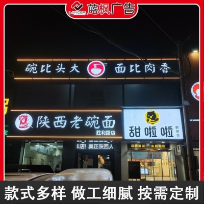 创意门头设计制作安装、商铺内外装饰、建筑工地大门门头 蓝枫广告图2