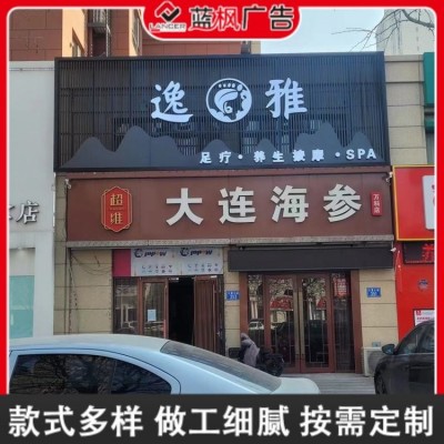 创意门头设计制作安装、商铺内外装饰、建筑工地大门门头 蓝枫广告
