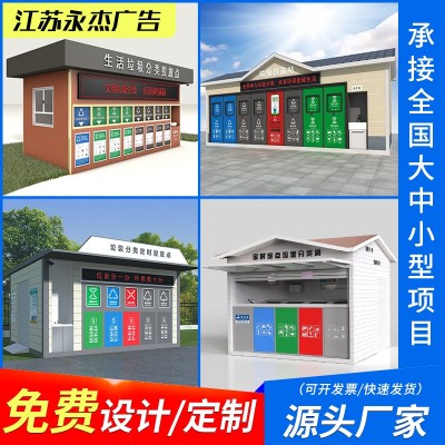 垃圾分类房 定时定点垃圾分类投放站 感应开门垃圾房 小区垃圾屋图3