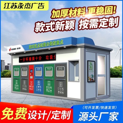 垃圾分类房 定时定点垃圾分类投放站 感应开门垃圾房 小区垃圾屋图2