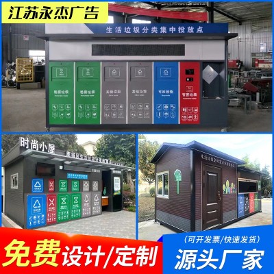 垃圾分类房 定时定点垃圾分类投放站 感应开门垃圾房 小区垃圾屋图5