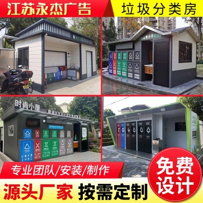 生活垃圾分类投放点 垃圾分类房 智能垃圾房 多种款式 任意定制 永杰图3