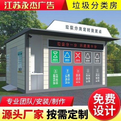 生活垃圾分类投放点 垃圾分类房 智能垃圾房 多种款式 任意定制 永杰图4