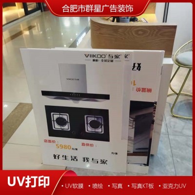 户外kt板展架 手持KT板精光板 群星免费设计不起泡图3