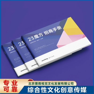 公司宣传册 画册打印设计 不易磨损 企业内刊定做