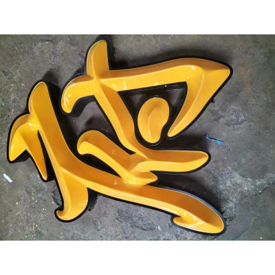 展览活动搭建认准昕臻广告 led设计制作 发光字厂家图5