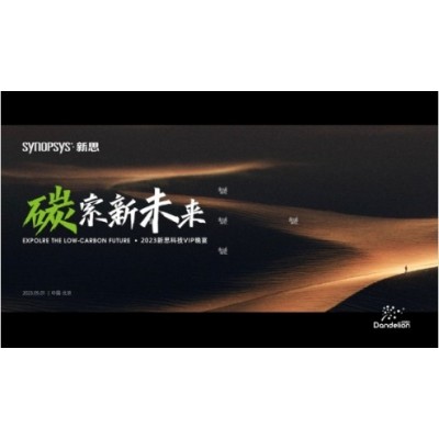 设计赏析——新思科技VIP晚宴图5