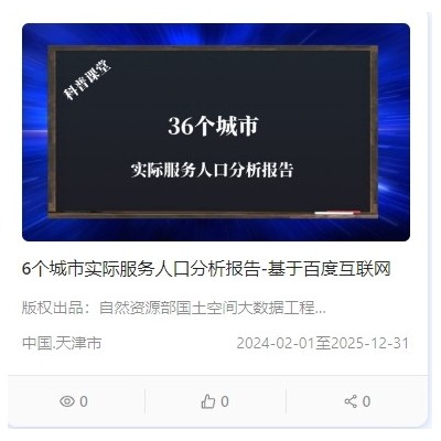 6个城市实际服务人口分析报告-基于百度互联网