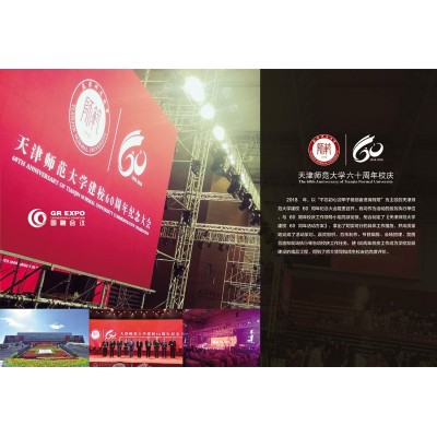 天津师范大学六十周年校庆