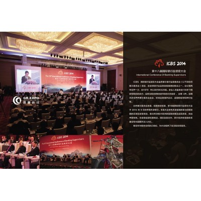 ICBS 2014 第十八届国际银行监督官大会