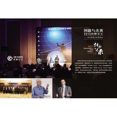 创新与未来2015高峰论坛