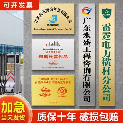 公司门牌不锈钢牌匾金属户外门头广告牌制作授权奖牌钛金腐蚀铜牌