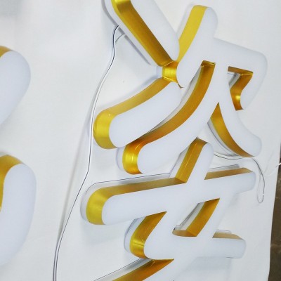 定制款led亚克力不锈钢无边背发光字 精品迷你发光字门头招牌制作图3