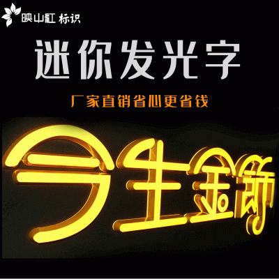 定制款led亚克力不锈钢无边背发光字 精品迷你发光字门头招牌制作