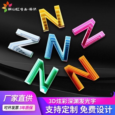 新3D立体千层镜发光字广告牌户外深渊镜霓虹灯酒吧商业街门头招牌   20厘米图2