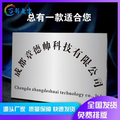 厂家不锈钢腐蚀广告牌金属铭牌腐蚀标识牌户外门头牌匾制作图2
