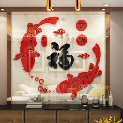 吉祥如意福字鱼亚克力3d立体墙贴玄关客厅餐厅墙壁贴纸新年贴纸画图3
