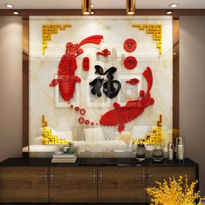 吉祥如意福字鱼亚克力3d立体墙贴玄关客厅餐厅墙壁贴纸新年贴纸画图4