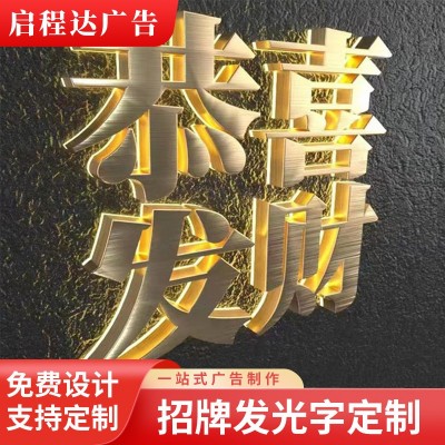 户外商店不锈钢发光字招牌亚克力广告牌公司前台背景墙金属字批发