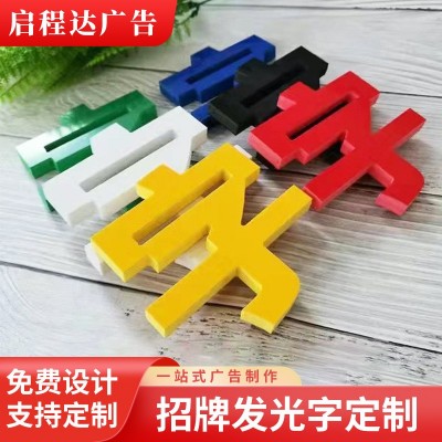 门头字广告牌招牌发光字亚克力PVC水晶立体字制作商铺宣传背景板
