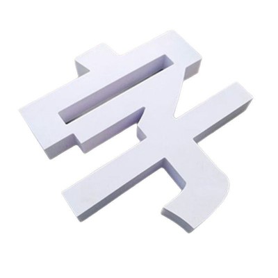 门头字广告牌招牌发光字亚克力PVC水晶立体字制作商铺宣传背景板图5