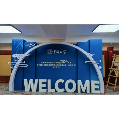 吉林大学兽医学科创建120周年暨中国人民解放军原军需大学（兽医大学、农牧大学）校庆日图3