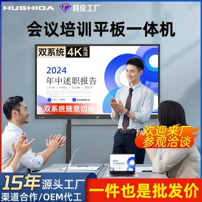 互视达会议平板一体机教学一体机触摸屏多媒体智能白板教学平板