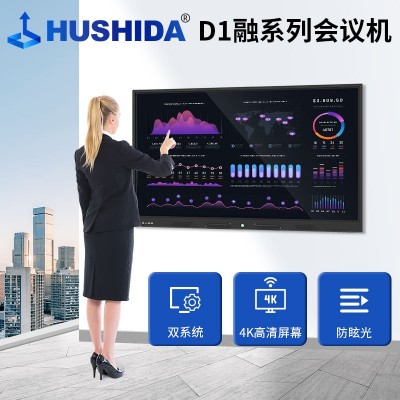 65寸75寸98寸教学一体机触摸屏多媒体电子智能白板会议平板cw d1