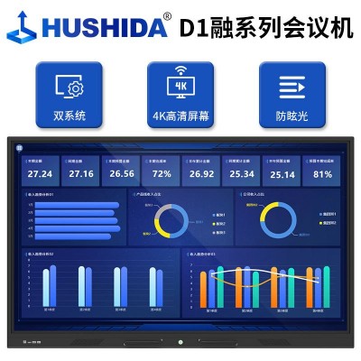 65寸75寸98寸教学一体机触摸屏多媒体电子智能白板会议平板cw d1图2