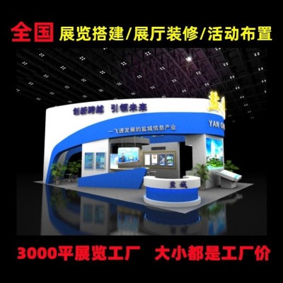 智慧办公设备展特装搭建 效果图参考 一站式服务雅途展览