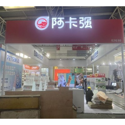 宠物展-达理 展台设计搭建案例 个性化 精选厂家