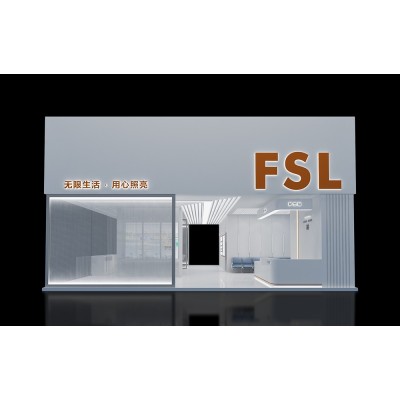 FSL佛山照明-展台设计