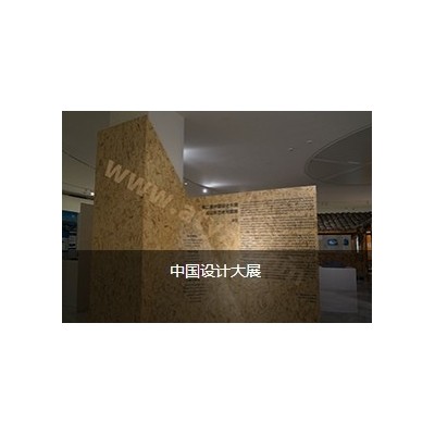 中国设计大展