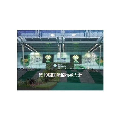 第19届国际植物学大会图2