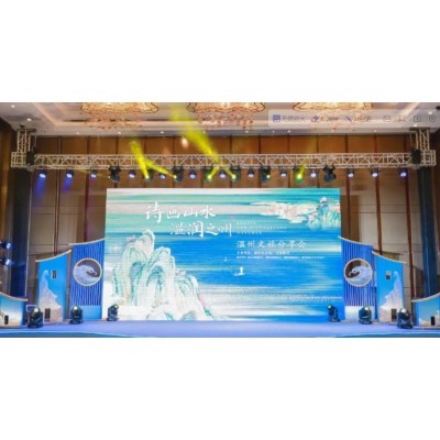 诗画山水.温润之州/温州文旅推介会圆满成功图4