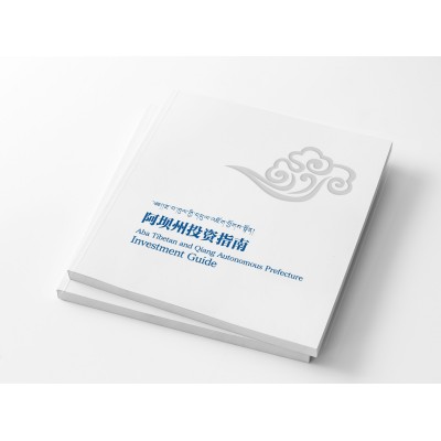 阿坝州投资指南（投资指南）图3