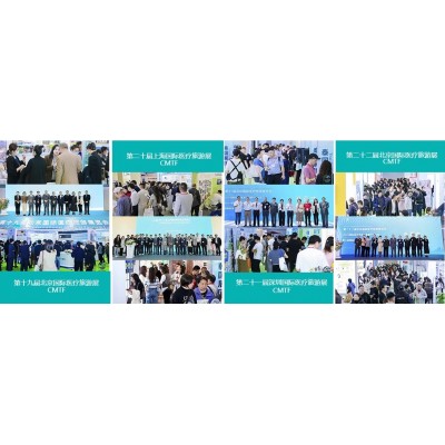 第二十届上海国际医疗旅游展 CMTF