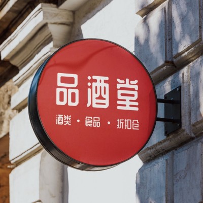 品酒堂图2