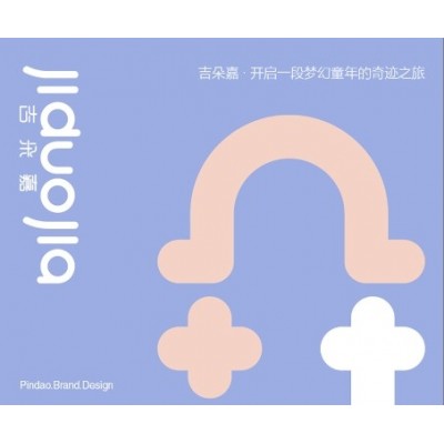 吉朵嘉母婴品牌全案策划设计