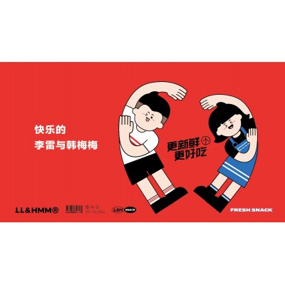 李雷与韩梅梅图3